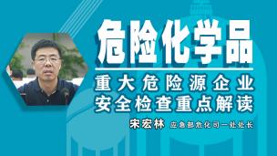【应急管理部】危险化学品企业重大危险源安全检查要点解读