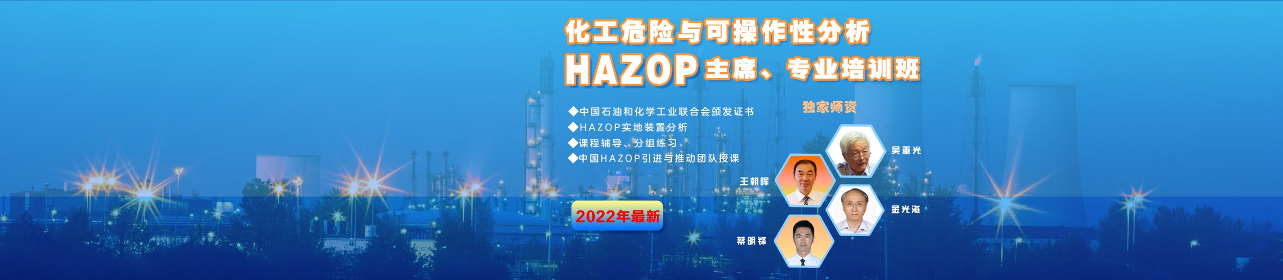 2022年HAZOP培训班