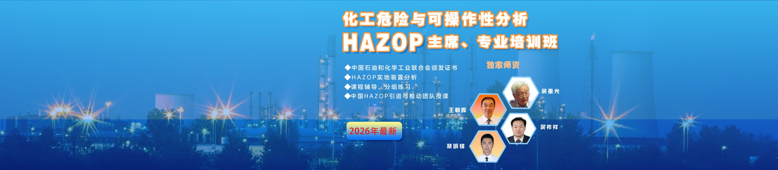 2026年HAZOP培训班