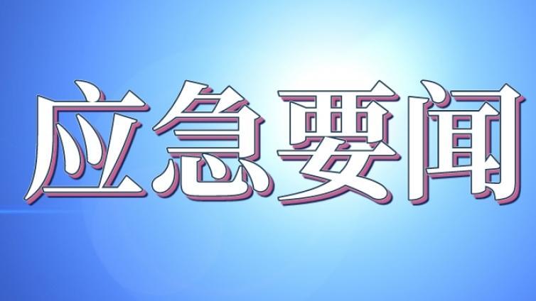 应急管理部发布安全标准《精细化工企业安全管理规范》