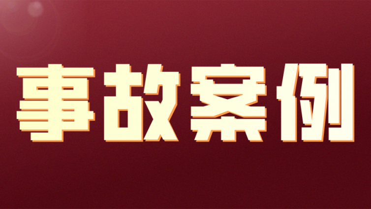 历史上十二月发生的危险化学品事故