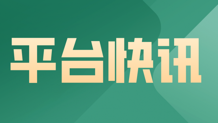 我平台获中共北京市东城区委授予的“东城突出贡献人才团队”称号