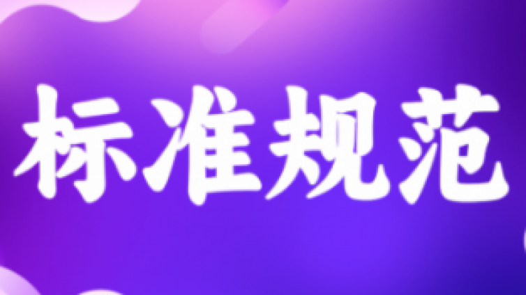 危险化学品重大危险源安全包保责任管理要求（AQ 3072—2026）