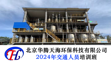 2024年交通人员培训班