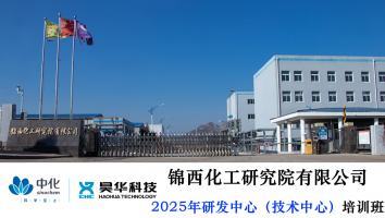 2025年研发中心（技术中心）培训班级