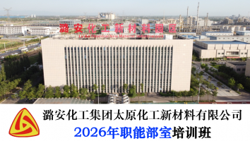 2026年职能部室培训班级