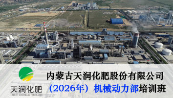 2026年机械动力部培训班