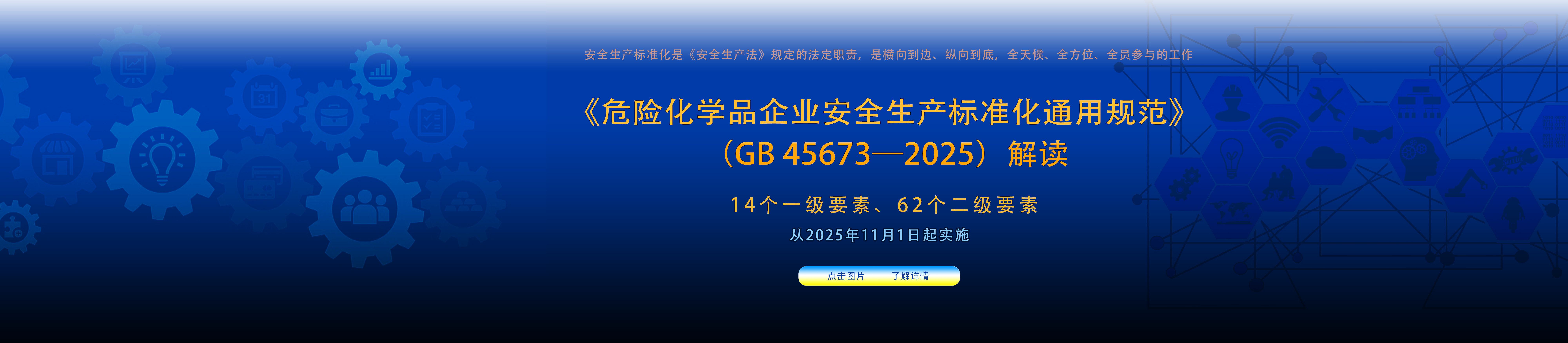 安全生产标准化